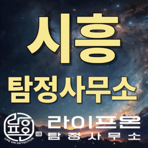 시흥 라이프온